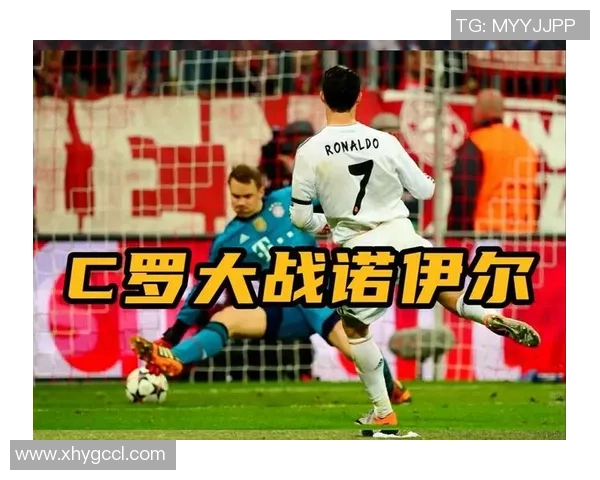 C罗与诺伊尔的巅峰对决谁能在足球历史中留下更深的印记 C罗与诺伊尔的巅峰对决谁能在足球历史中留下更深的印记