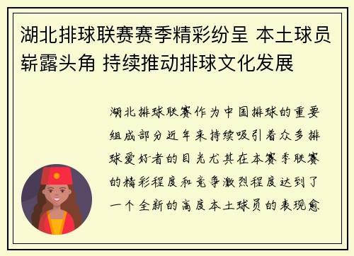 湖北排球联赛赛季精彩纷呈 本土球员崭露头角 持续推动排球文化发展