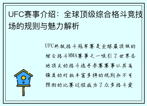 UFC赛事介绍：全球顶级综合格斗竞技场的规则与魅力解析