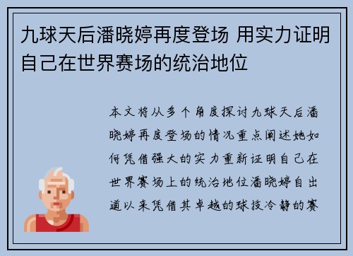 九球天后潘晓婷再度登场 用实力证明自己在世界赛场的统治地位