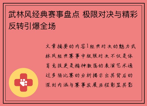 武林风经典赛事盘点 极限对决与精彩反转引爆全场