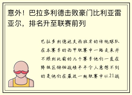 意外！巴拉多利德击败豪门比利亚雷亚尔，排名升至联赛前列