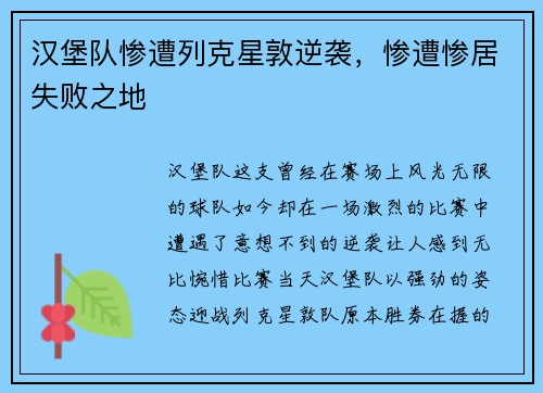 汉堡队惨遭列克星敦逆袭，惨遭惨居失败之地