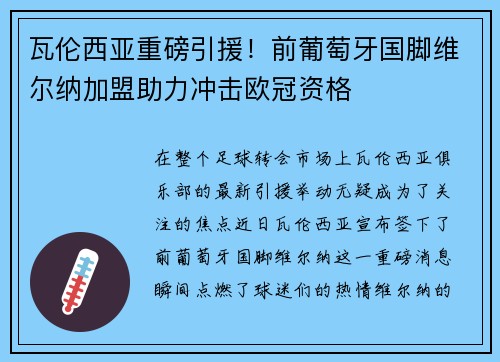 瓦伦西亚重磅引援！前葡萄牙国脚维尔纳加盟助力冲击欧冠资格