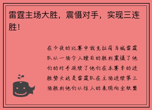 雷霆主场大胜，震慑对手，实现三连胜！